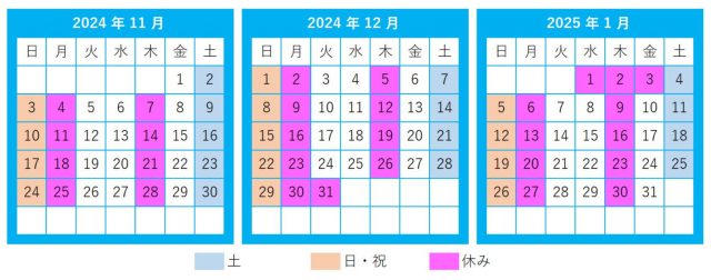 2024年11月～2025年1月営業日