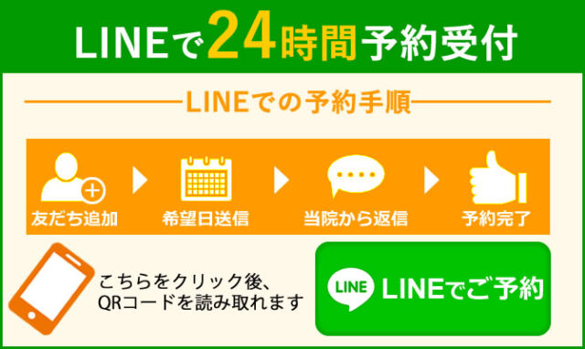 LINEから24時間予約可能