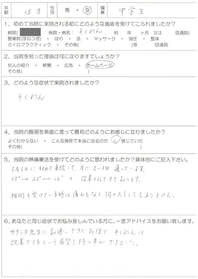 25度から16度に改善