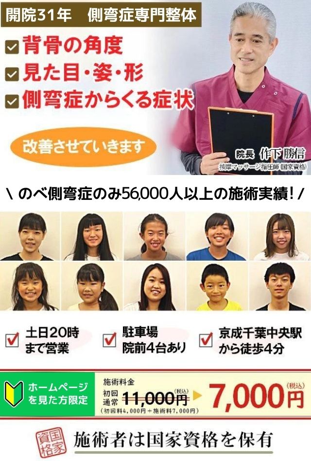 開業して31年になります。側弯症専門の整体です。