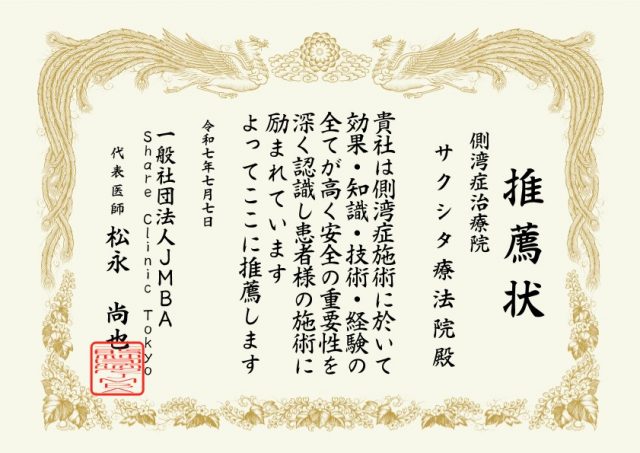 医師からの推薦