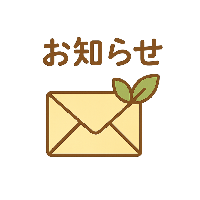 【お知らせ】臨時休業について