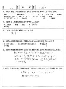 側弯症29度→24度に変化